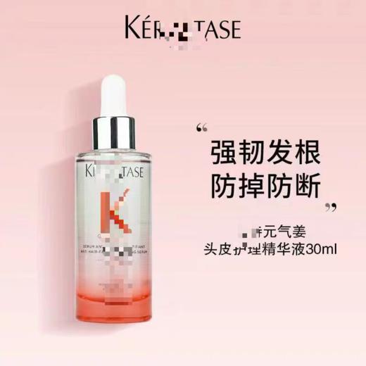 保 K诗元气姜精华滴液生发精油 商品图4