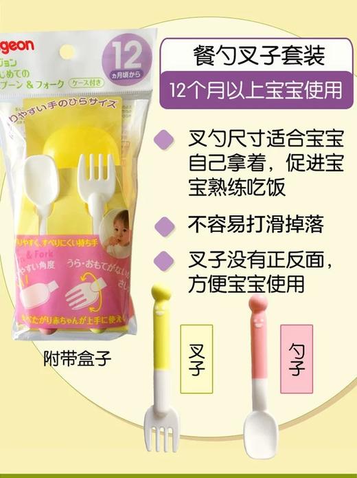 日本 贝亲 婴儿餐具套装带收纳盒 12个月（叉+勺) 商品图1