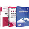 全3册 3本套装 2024年版手术室护理实践指南+手术室护士规范操作指南+手术室专科护理 手术室专科护士培训与考核用书配合用书 商品缩略图1