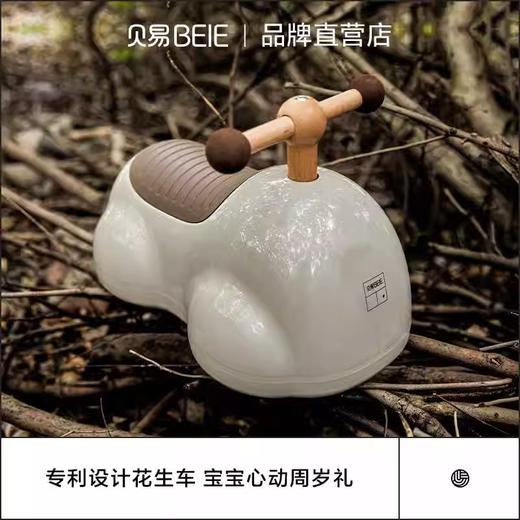 贝易（花生车） 商品图2