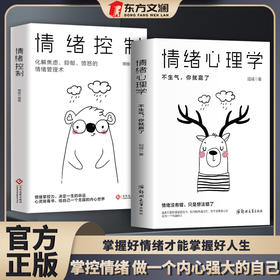 情绪控制 情绪心理学不生气你就赢了情绪控制管理术情绪掌控力