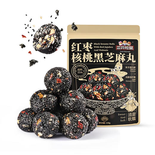 三只松鼠红枣核桃黑芝麻丸150g 商品图0