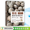 香菇栽培实用技术（第2版）【官方正版，可开发票，下单时留开票信息和电子邮箱】 商品缩略图0