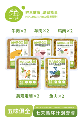 Healing Margo/【五味俱全】五种常规口味混搭