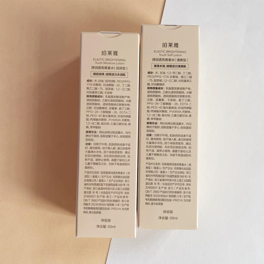 【45元+200积分】珀莱雅弹润透亮青春水60ml*2瓶【润泽型】【效期26年12月】 商品图4