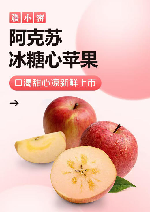 新疆阿克苏冰糖心苹果 商品图0