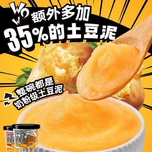 网红土豆泥泥面孜然土豆泥拌面麻辣味桶装泡面方便速食品童年记忆老家特产零食网红零食 商品图3