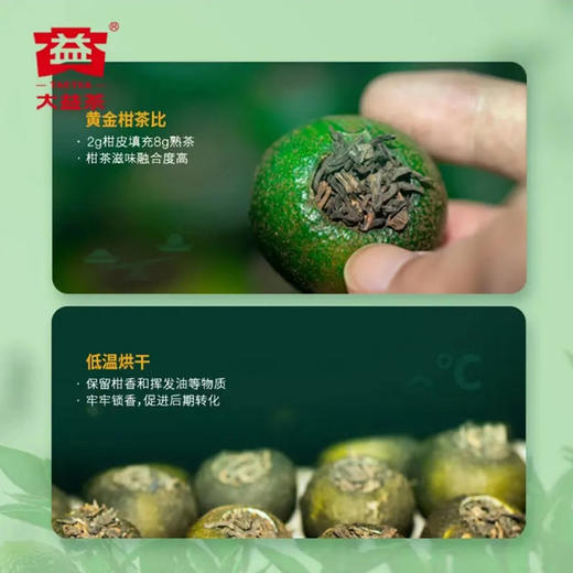 【内购专享】大益金柑普-小青柑(青柑禧玺216g/盒) 商品图3