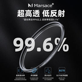 马小路Marsace TCF01保护镜 0.1%低反99.6%高透 替代UV镜