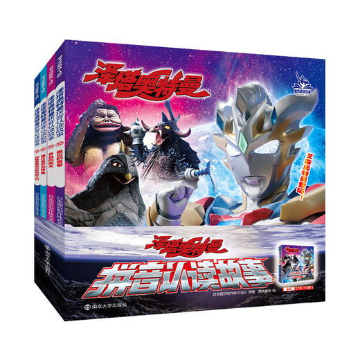 泽塔奥特曼·拼音认读故事 第一辑 第二辑 第三辑 商品图3