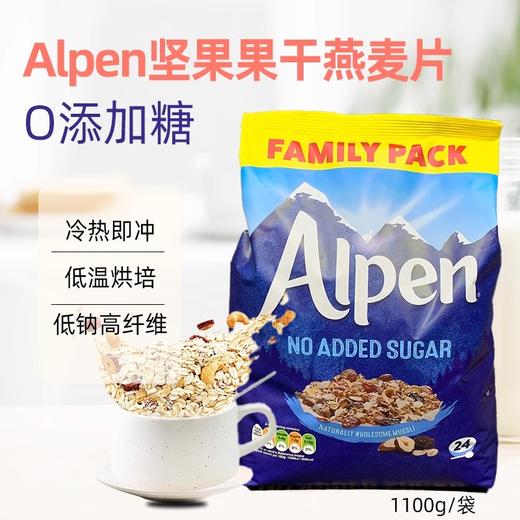 【大包装早餐营养麦片推荐】英国Alpen欧贝无添加糖高纤维坚果燕麦片大包装1.1kg/袋【中欧班列精选】 商品图1