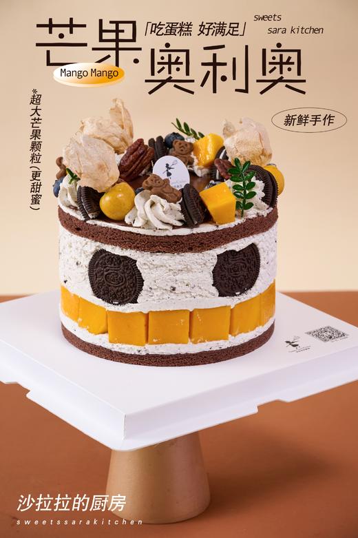 芒果奥利奥 商品图0