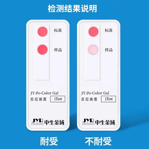 乳糖不耐受试纸检测试剂乳糖酶试纸尿半乳糖酶试剂盒 商品图2