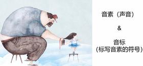 第六课 纠音练习—音素