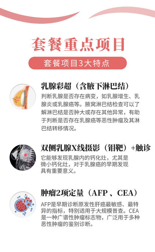 乳腺肿瘤筛查套餐 商品图1