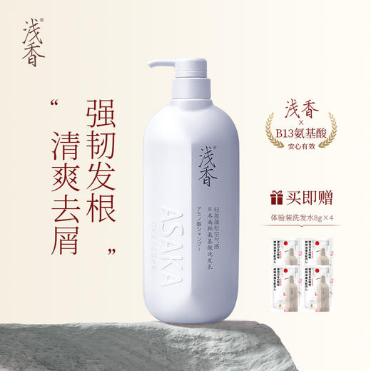 【绮】LMQX003浅香扁柏/晚樱/香榧氨基酸洗发水728g 商品图0
