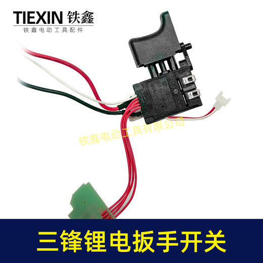 【货号00089】三峰锂电扳手开关带灯板带插脚无刷电扳手配件锂电扳手开关 商品图2