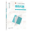 线性代数（第4版）（普通高等学校应用型教材·数学）/ 张学奇，赵梅春，吴小英 商品缩略图1