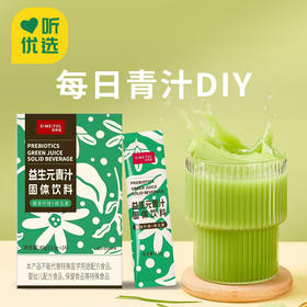 【姿美堂益生元青汁固体饮料】每日青汁DIY随心喝   双重益生元   双重膳食纤维    补充每日所需维生素