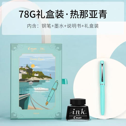 百乐78G钢笔礼盒/颜色随机或指定 商品图2