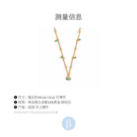 北京仓｜Be Maad-Mirage-绿松石 项链［法国设计师］ 商品图4