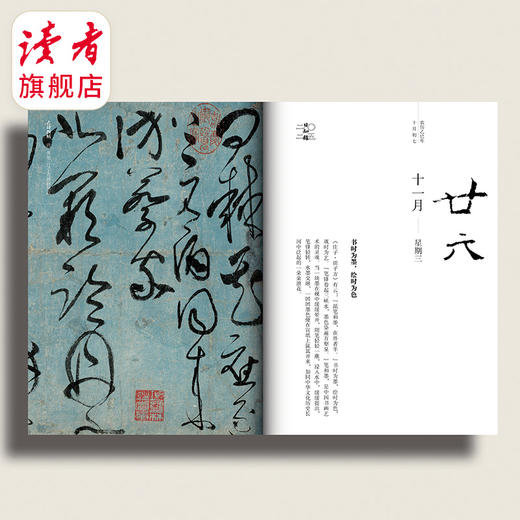 《日知录·色蕴东方》2025年读者书画日历 艺术书 读者文创 读者出品 商品图2