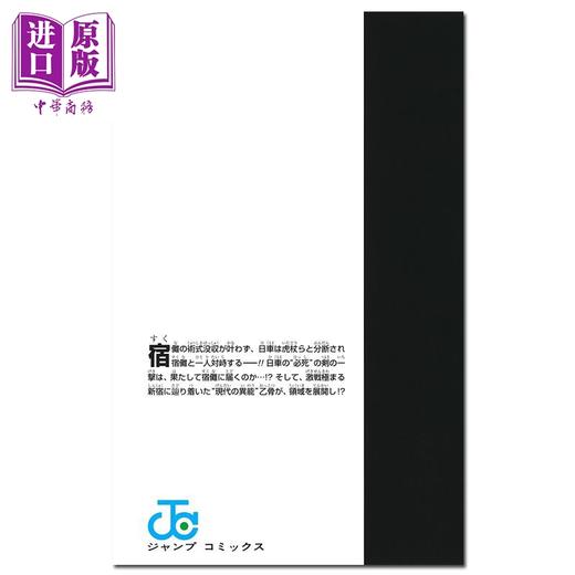 【中商原版】漫画 咒术回战 28 芥見下下 虎杖悠仁 乙骨忧太 集英社 日文原版漫画书 呪術廻戦 商品图2