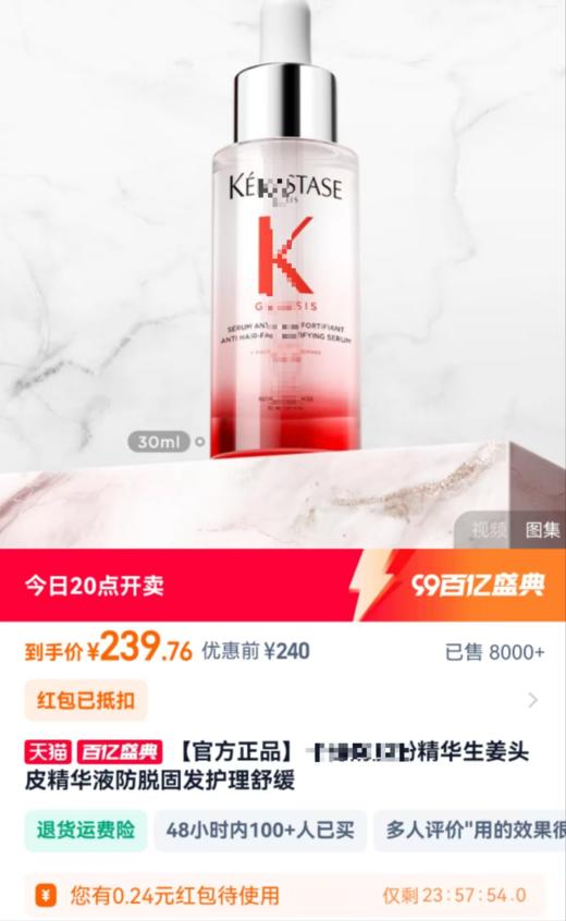 保 K诗元气姜精华滴液生发精油 商品图1
