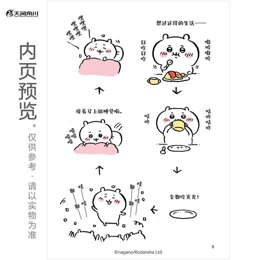 【预售】chiikawa吉伊卡哇：那些又小又可爱的家伙们.1-2原作漫画！简体中文版特制珠光纸拼图衬页 哈奇喵 乌萨奇 商品图8