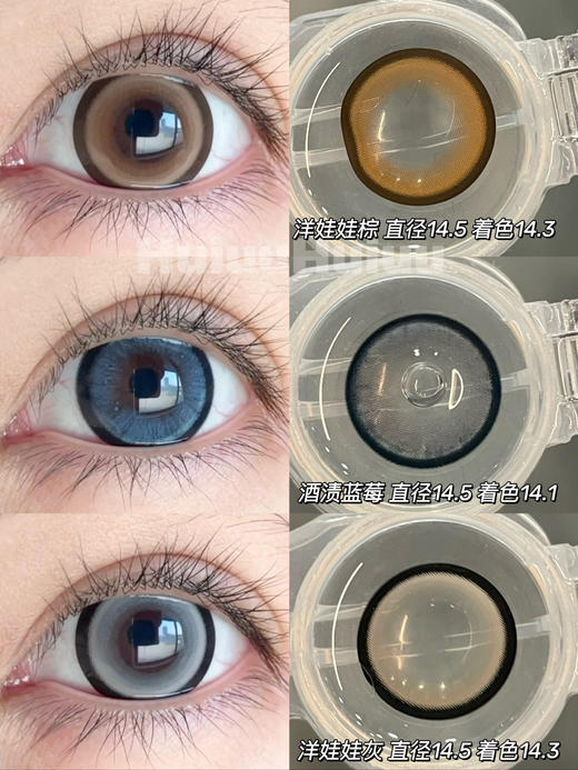 【本店实拍】Revelens-新品半年抛合集-洋娃娃系列-糖渍蓝莓/洋娃娃棕/洋娃娃灰-14.5mm 【半年抛 0-1000度 无525/575】 商品图0