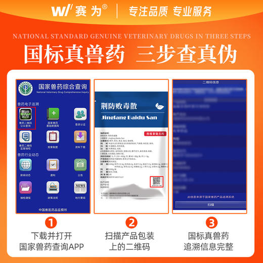 赛为兽用荆防败毒散感冒流感鸡鸭中药清瘟扶正猪牛羊正品中药兽药 商品图1