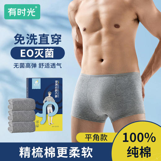 有时光男士一次性内裤 纯棉无菌旅行平角短裤 男生日抛四角内裤 商品图2