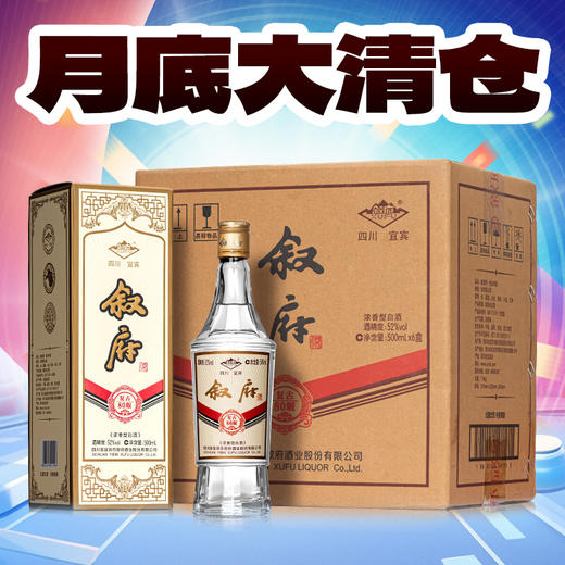 【福利专享 私拍不发】叙府 复古80版 浓香型 52度 500ml*6 商品图0