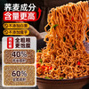 0脂肪荞麦面无糖精泡面方便面条免煮拌面代餐粗粮轻速食整箱童年记忆老家特产零食网红零食 商品缩略图1