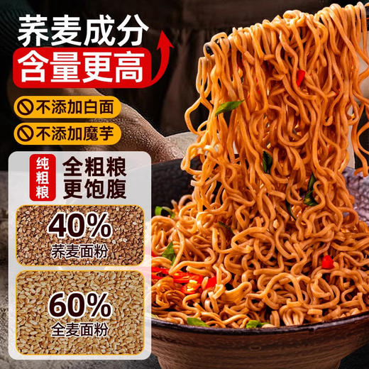 0脂肪荞麦面无糖精泡面方便面条免煮拌面代餐粗粮轻速食整箱童年记忆老家特产零食网红零食 商品图1