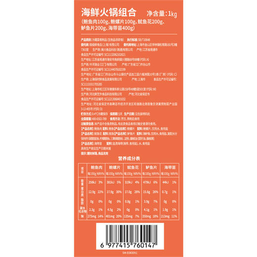 MM 山姆 海鲜火锅组合 1kg 商品图5