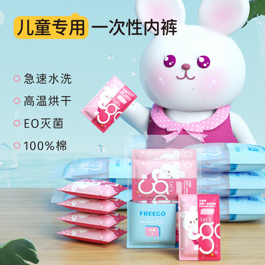 【无菌级】Freego「水洗烘干」7A抗菌儿童一次性内裤三角纯棉「洁癖党最爱」 商品图0