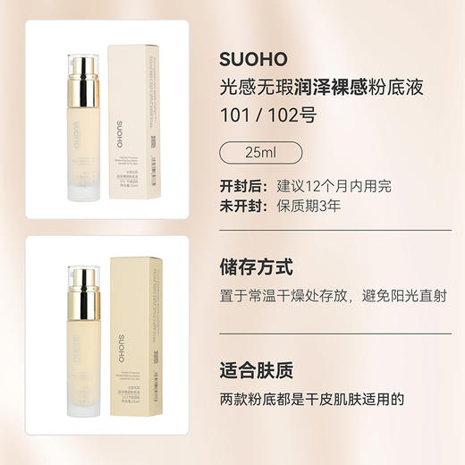 光感无瑕润泽裸感粉底液101号&102号201号&202号 商品图8