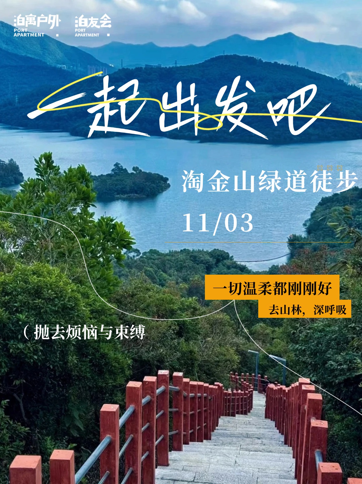 淘金山绿道徒步