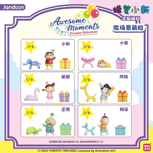 简动文创 蜡笔小新 微场景萌粒 派对系列 6只/盒 盲盒 商品图0