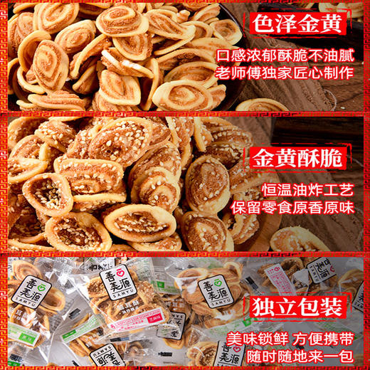 猫耳朵零食小包装芝麻猫耳酥脆爆款整箱休闲小吃货食品童年记忆老家特产零食网红零食 商品图2