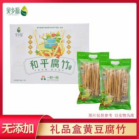 和平产品 贝乡源礼品盒黄豆腐竹398g*2