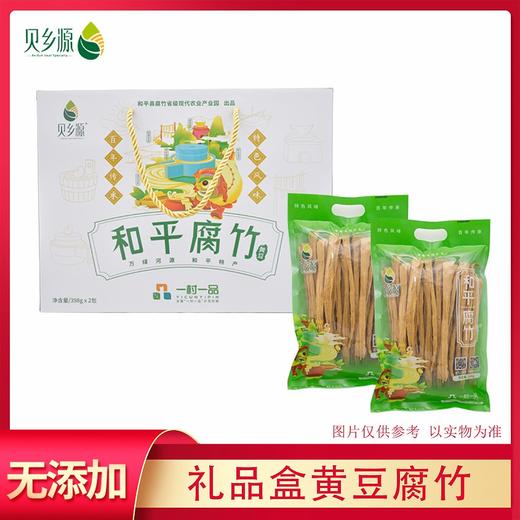 和平产品 贝乡源礼品盒黄豆腐竹398g*2 商品图0