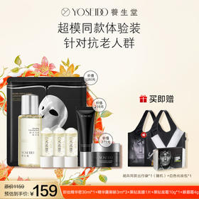 *【会员专享】养生堂出行旅游体验装超模小样化妆包（含黑钻精粹霜）（时装周帆布包随机发送）