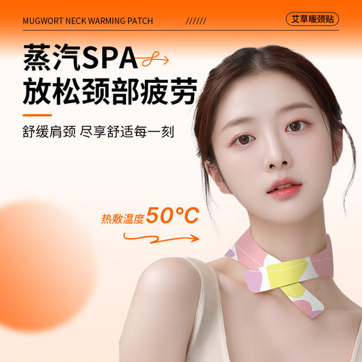 同仁堂艾草暖颈贴暖宝宝贴暖贴脖子肩颈热敷贴肩周关节炎发热艾灸贴5袋 100141347428 商品图1