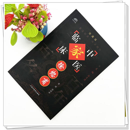 徐恕甫（中国百年百名中医临床家丛书）珍藏版 徐经世 整理 全国名老中医经验集书籍 中国中医药出版社 商品图1