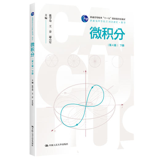 微积分（第4版）上册 +下册 商品图2