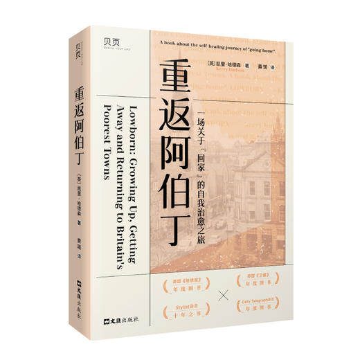 重返阿伯丁 英国《卫报》年度图书 商品图6