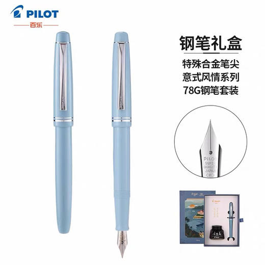 百乐78G钢笔礼盒/颜色随机或指定 商品图1