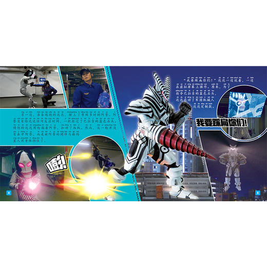 泰迦奥特曼剧场版新生代之巅·拼音认读故事 商品图4